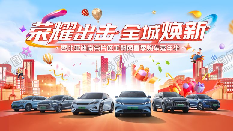 编号：87303508032223026246【酷图网】源文件下载-汽车团购会主K