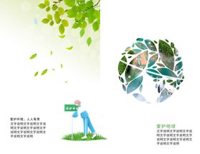 环保画册封面