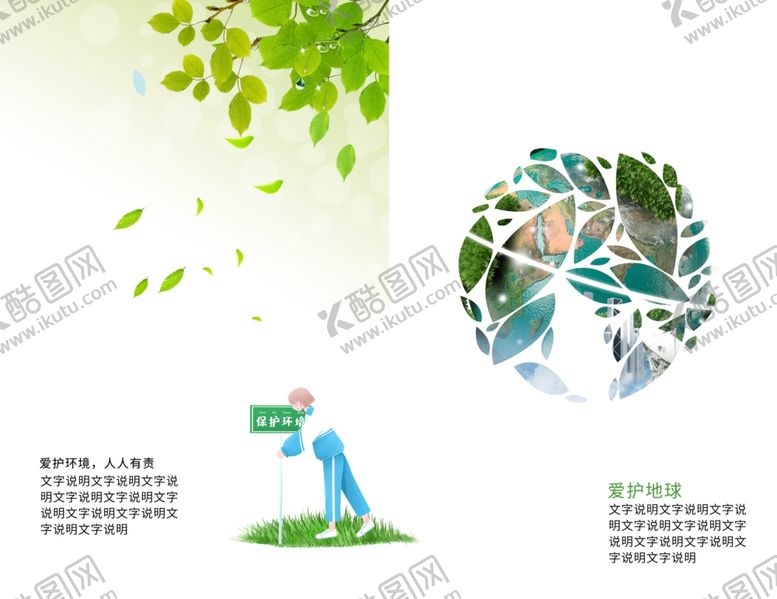 编号：53082209090147447138【酷图网】源文件下载-环保画册封面