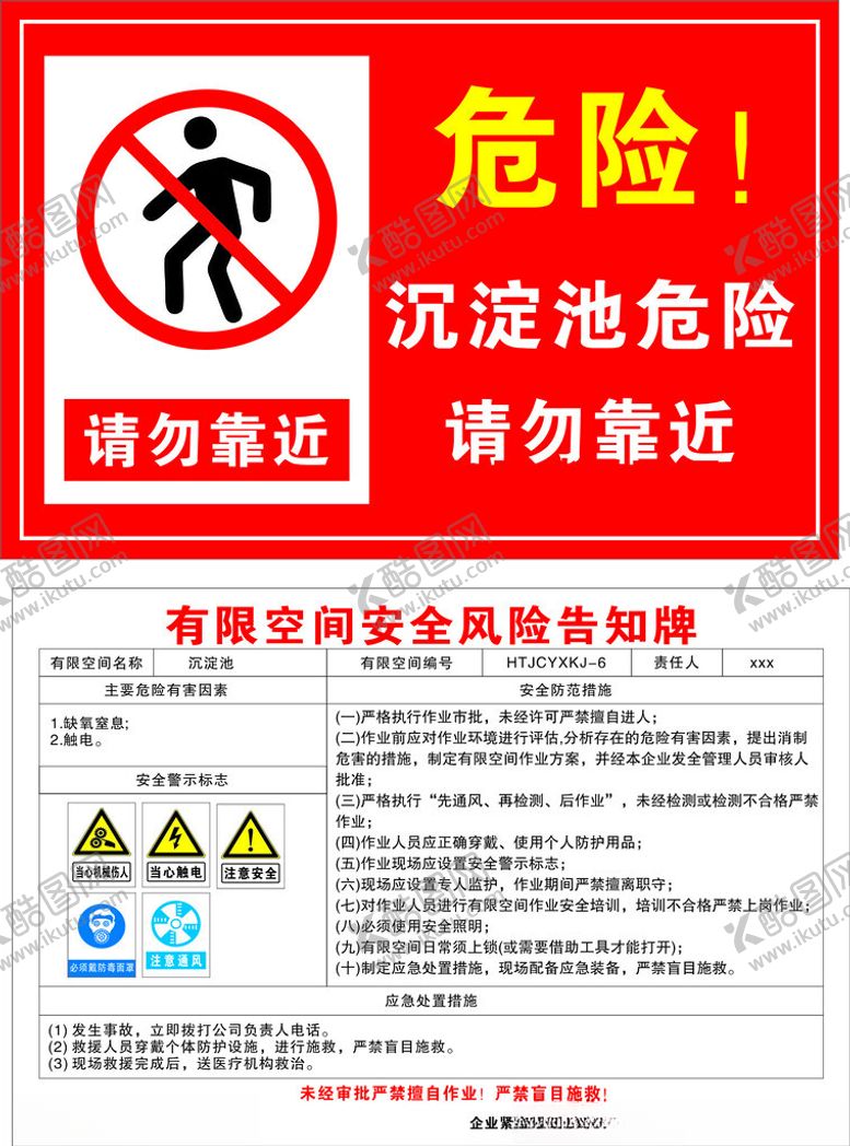 编号：59040402200133599644【酷图网】源文件下载-沉淀池有限空间告知牌