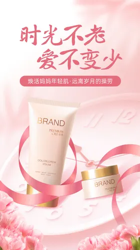 化妆品淘宝护肤宣传单美容