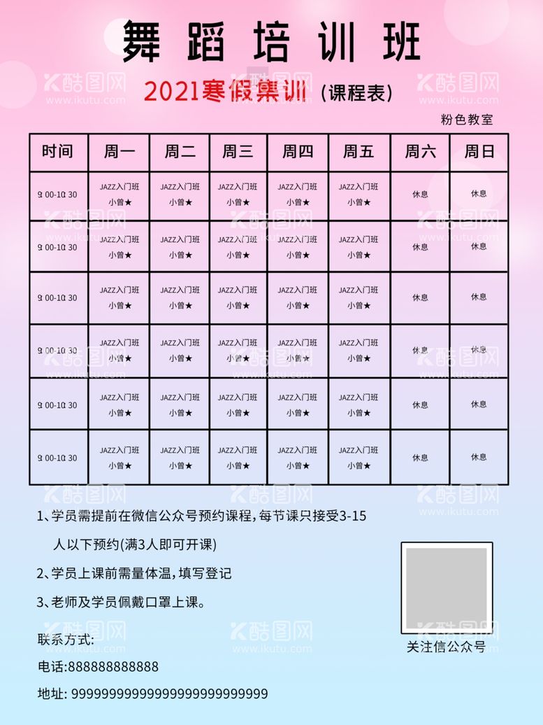 编号：10869811270454108092【酷图网】源文件下载-舞蹈培训班