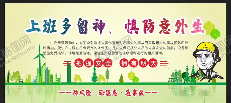 编号：77485310182223433422【酷图网】源文件下载-安全生产