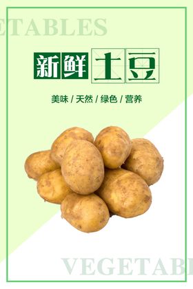 土豆海报