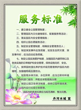 服务标准