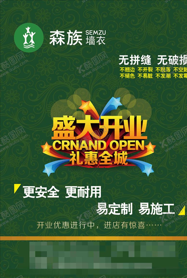 编号：35080510100416273956【酷图网】源文件下载-森族宣传单