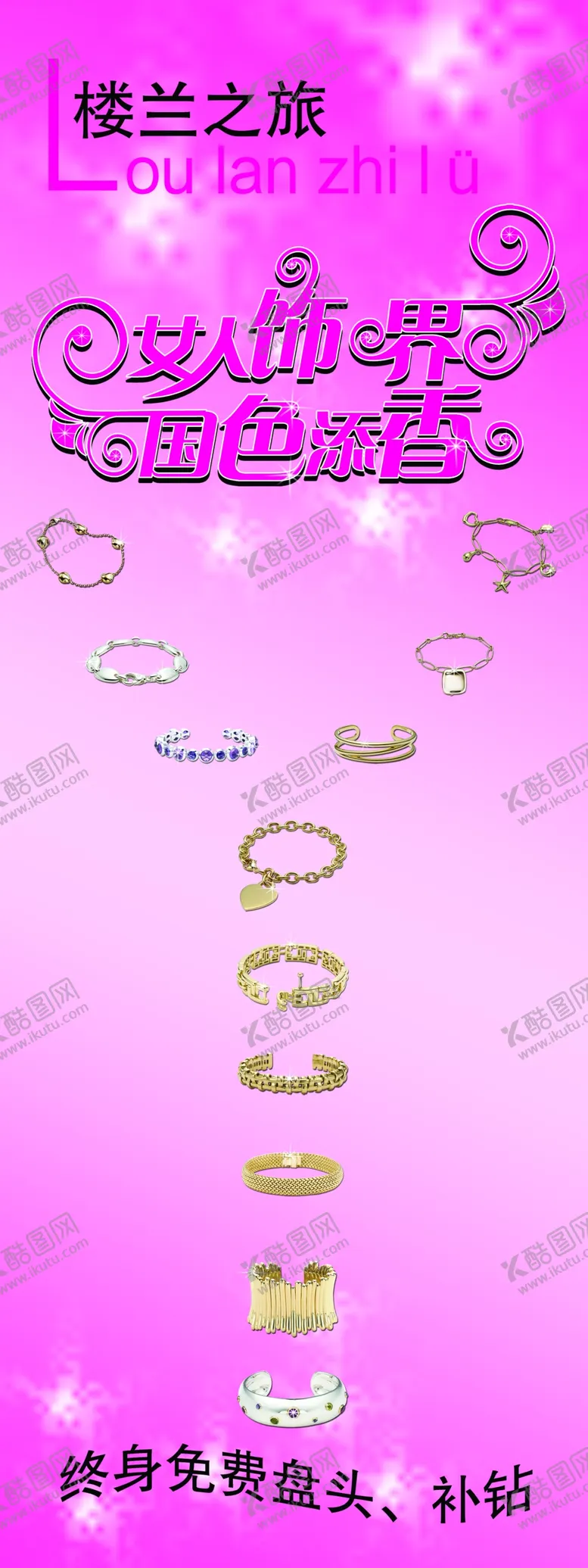 编号：73244412100421175118【酷图网】源文件下载-饰品展架