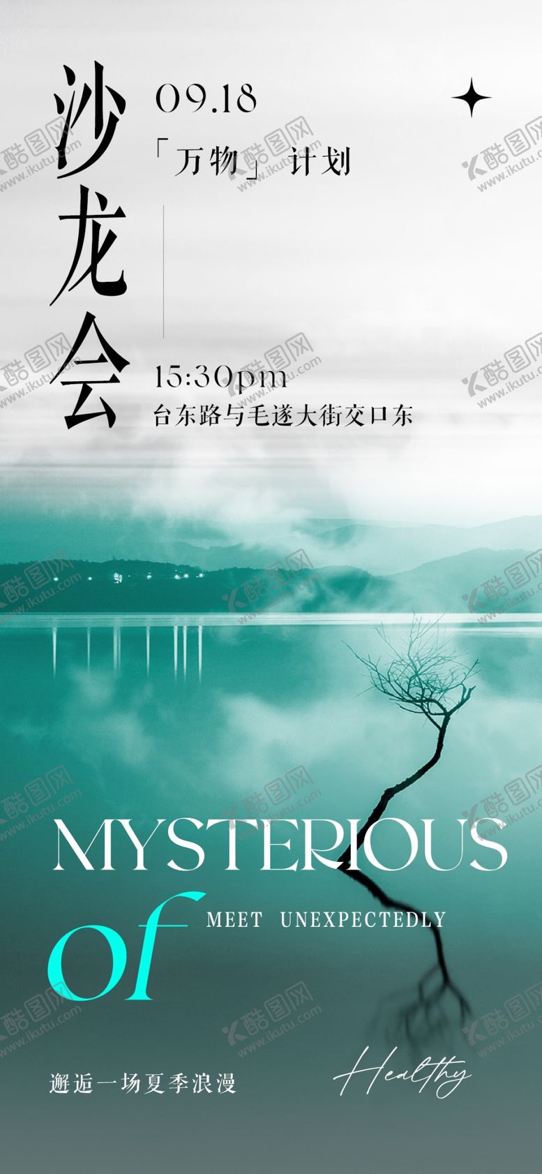 编号：01395409222012318493【酷图网】源文件下载-沙龙会