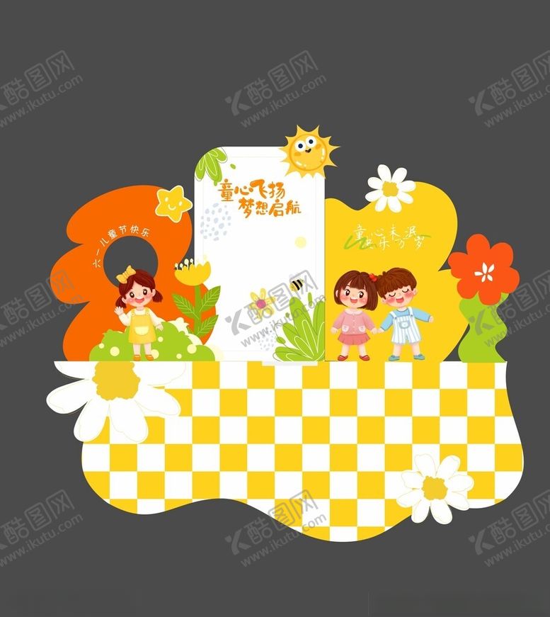 编号：80568103242117522466【酷图网】源文件下载-儿童节美陈