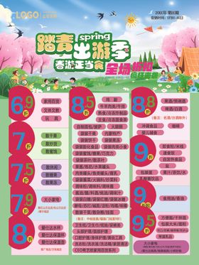 踏青出游季全场折扣超市DM海报