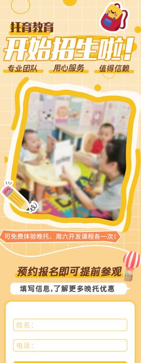幼儿园招生长图海报