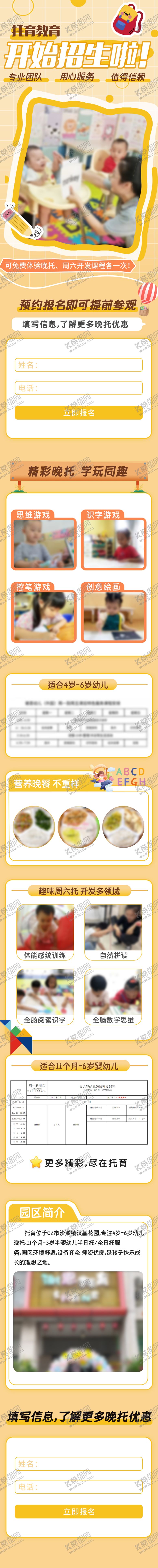 编号：10768005222225135610【酷图网】源文件下载-幼儿园招生长图海报