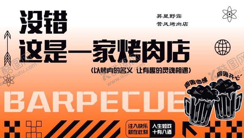编号：15188603070707034955【酷图网】源文件下载-烧烤店