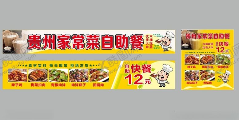 编号：59469010251314049889【酷图网】源文件下载-贵州自助快餐