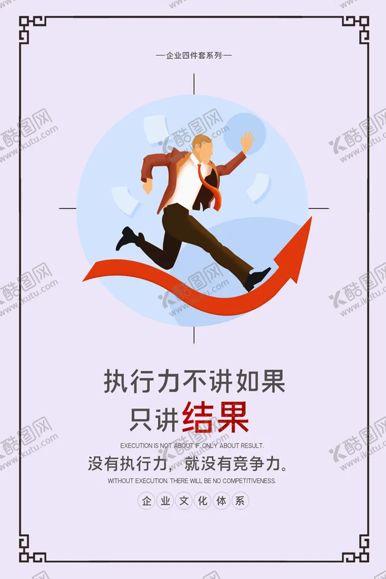 编号：66225410271510242172【酷图网】源文件下载-企业文化海报