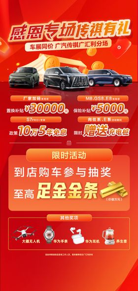 汽车感恩节抽奖促销朋友圈刷屏