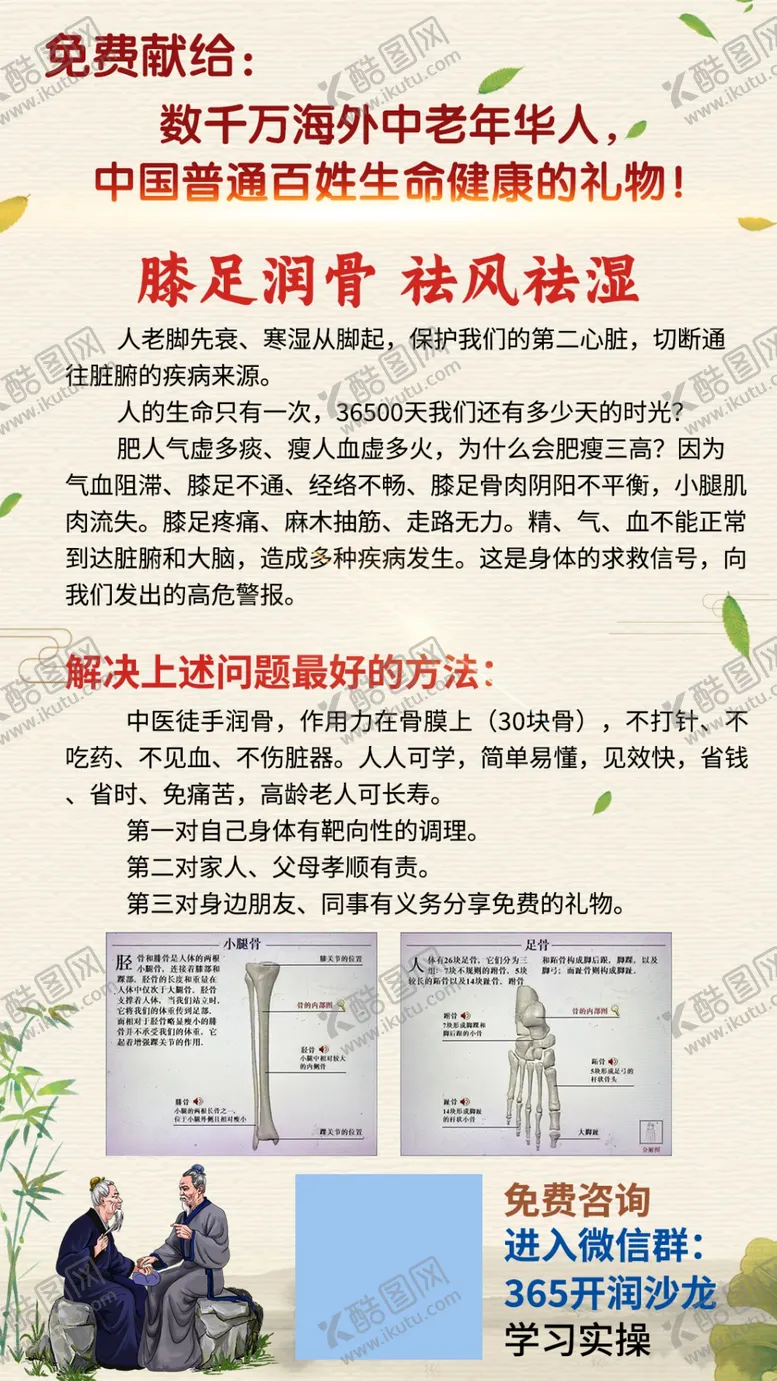 编号：44060802211023473692【酷图网】源文件下载-中医润骨