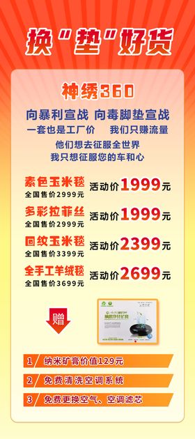 编号：17490309230217197436【酷图网】源文件下载-新媒体汽车脚垫海报