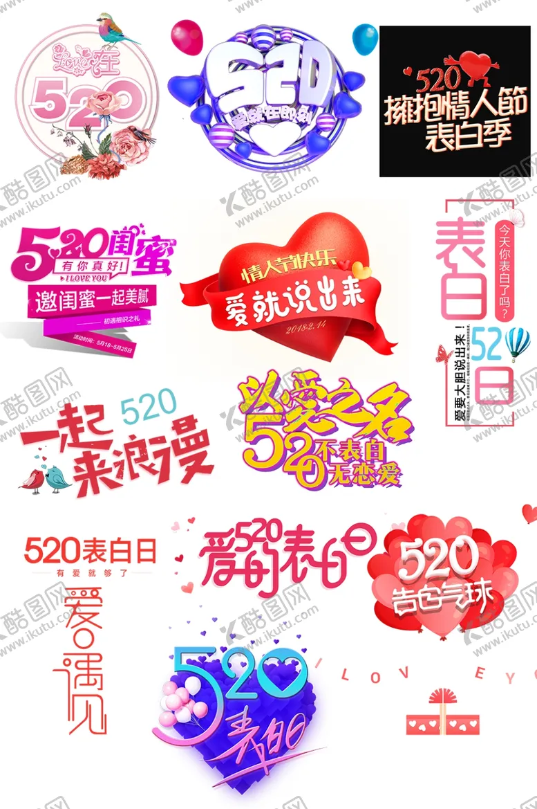 编号：81691907010150235883【酷图网】源文件下载-情人节活动海报展板素材