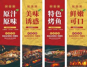 特色美味烤鱼诱人原汁
