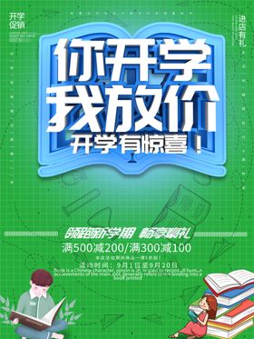 你开学我放价