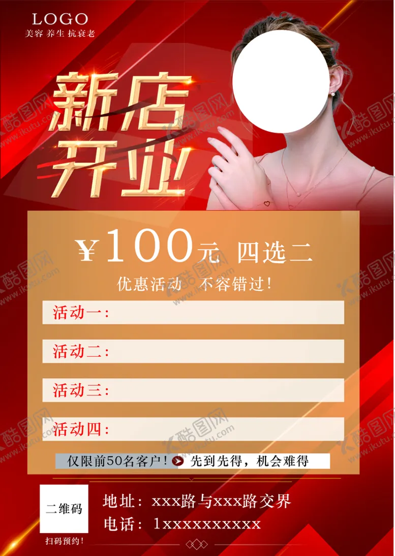 编号：41218301251027118546【酷图网】源文件下载-美容店开业海报