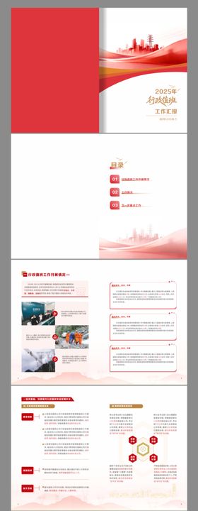 红色党建风电网画册