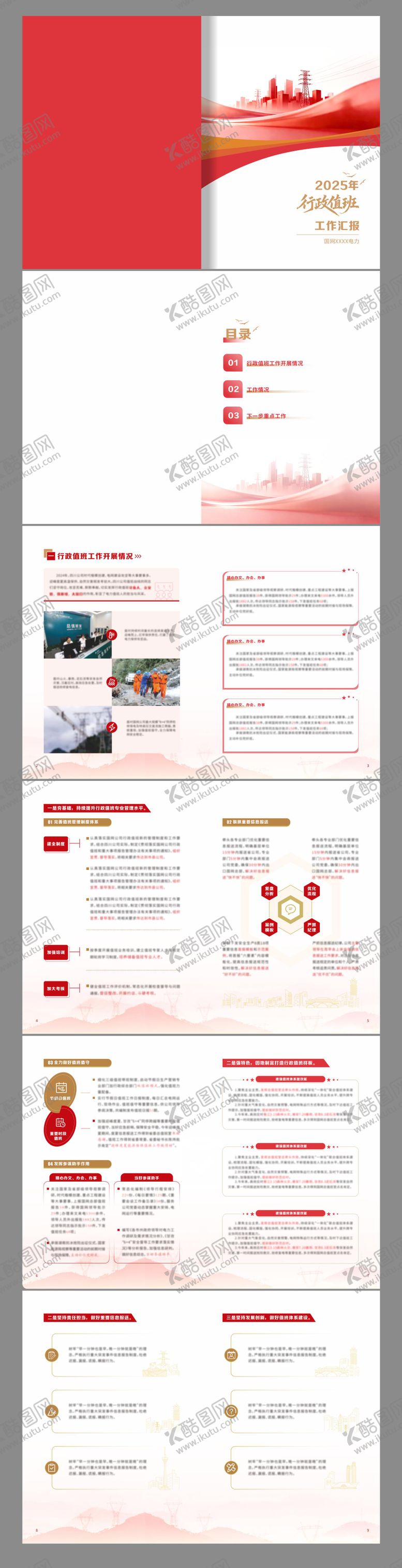 编号：70994612252135157444【酷图网】源文件下载-红色党建风电网画册