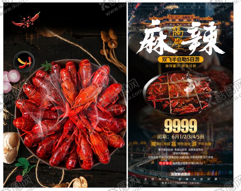 编号：76831606240049022301【酷图网】源文件下载-火锅和小龙虾