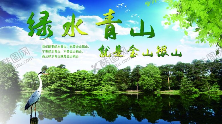 编号：46463007090203281052【酷图网】源文件下载-绿水青山绿色环保保护生态