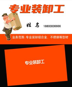装卸工简洁名片模板
