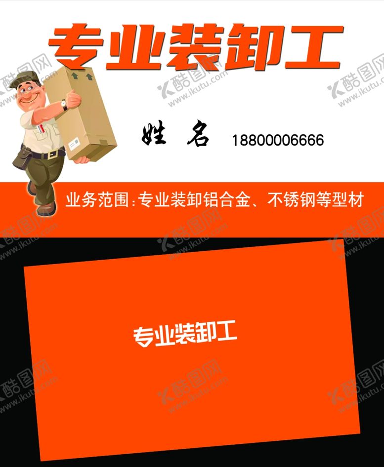 编号：81518105070049297412【酷图网】源文件下载-装卸工简洁名片模板