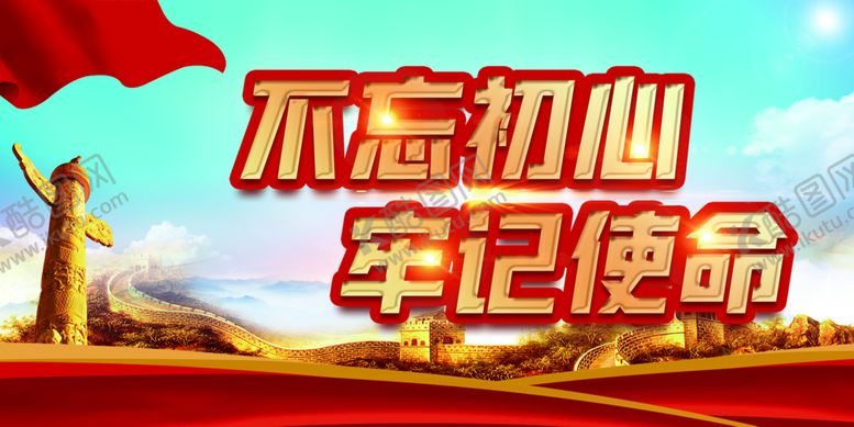 编号：48693009151232178513【酷图网】源文件下载-党建背景不忘初心党支部标语