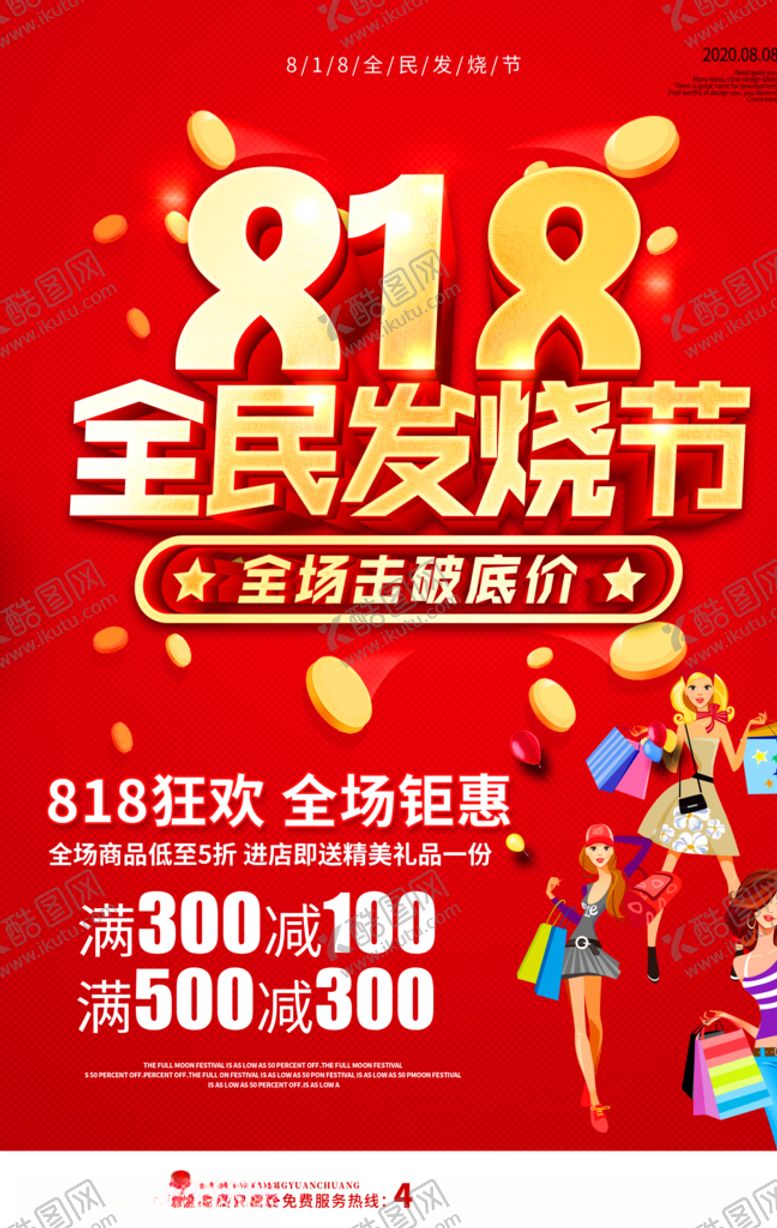 编号：97096607051118319686【酷图网】源文件下载-发烧节展板
