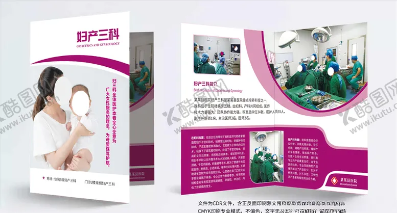 编号：43024804220539295721【酷图网】源文件下载-县医院妇产三科折页