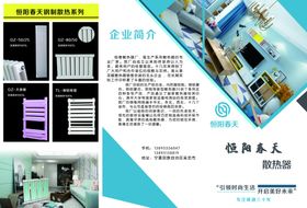 恒阳春天暖气片