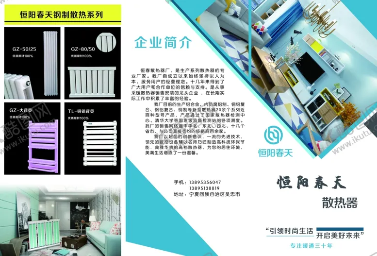 编号：94796806291205161416【酷图网】源文件下载-恒阳春天暖气片