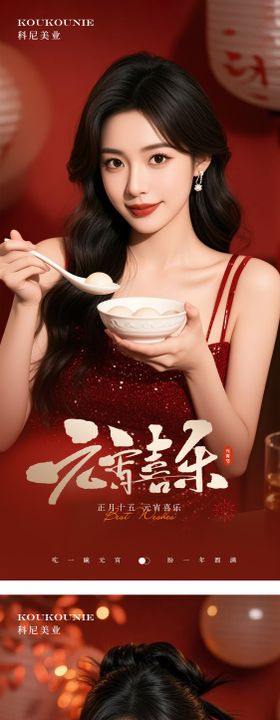 元宵节医美女性系列海报