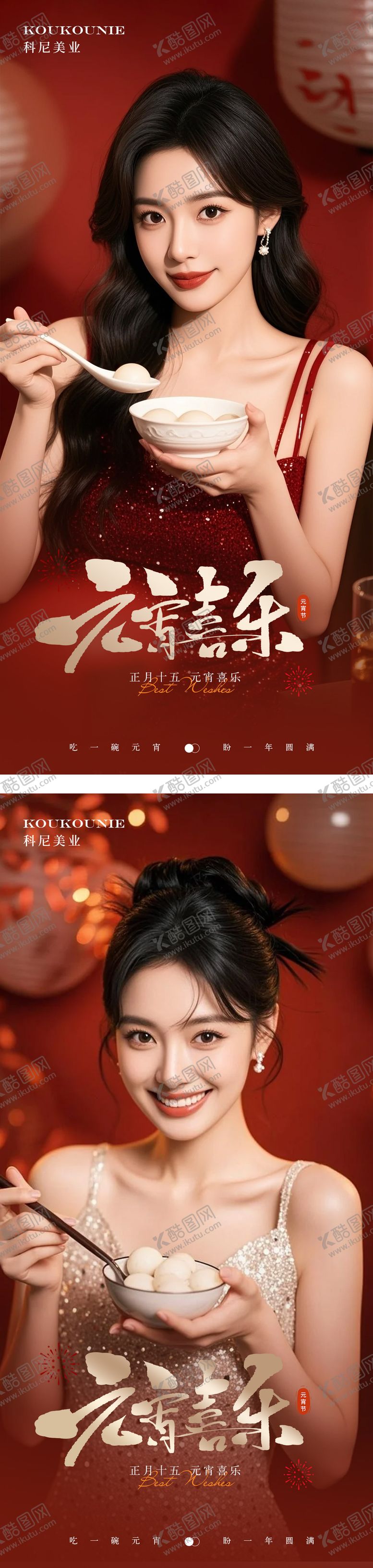 编号：44374602191954321718【酷图网】源文件下载-元宵节医美女性系列海报