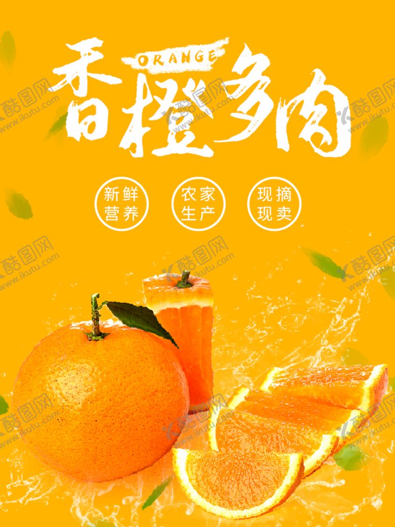 编号：54790309180402352483【酷图网】源文件下载-橙子