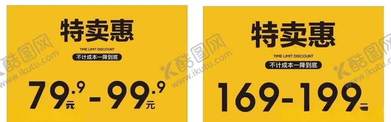 编号：64944604281619534512【酷图网】源文件下载-特买惠促销