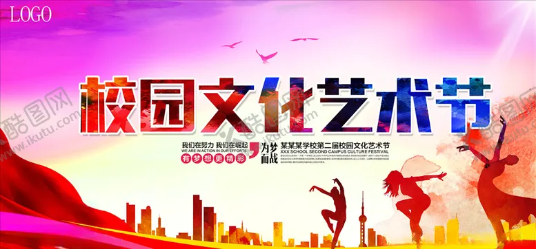 编号：25827704070716324458【酷图网】源文件下载-艺术节