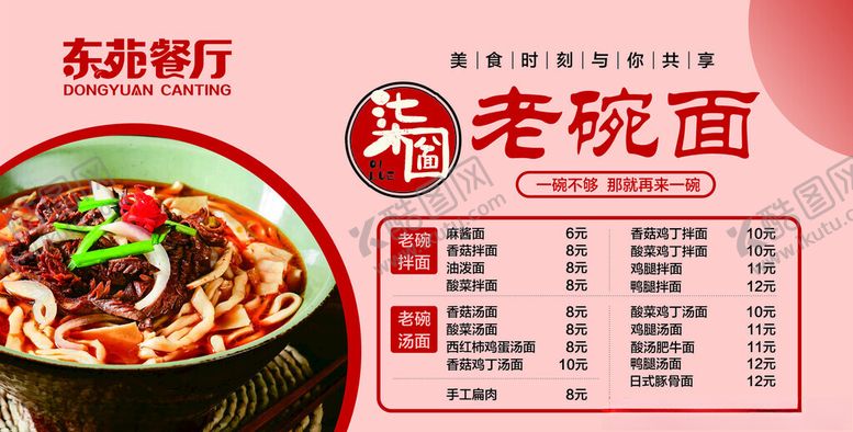 编号：31282601250912414011【酷图网】源文件下载-老碗面