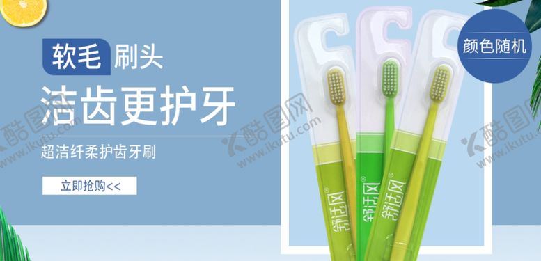 编号：24438905101306279394【酷图网】源文件下载-牙刷广告海报