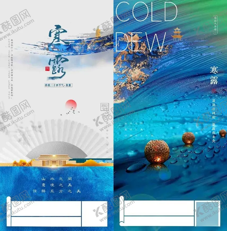编号：89676602122144587633【酷图网】源文件下载-白露