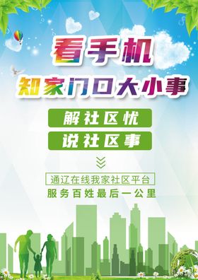 社区