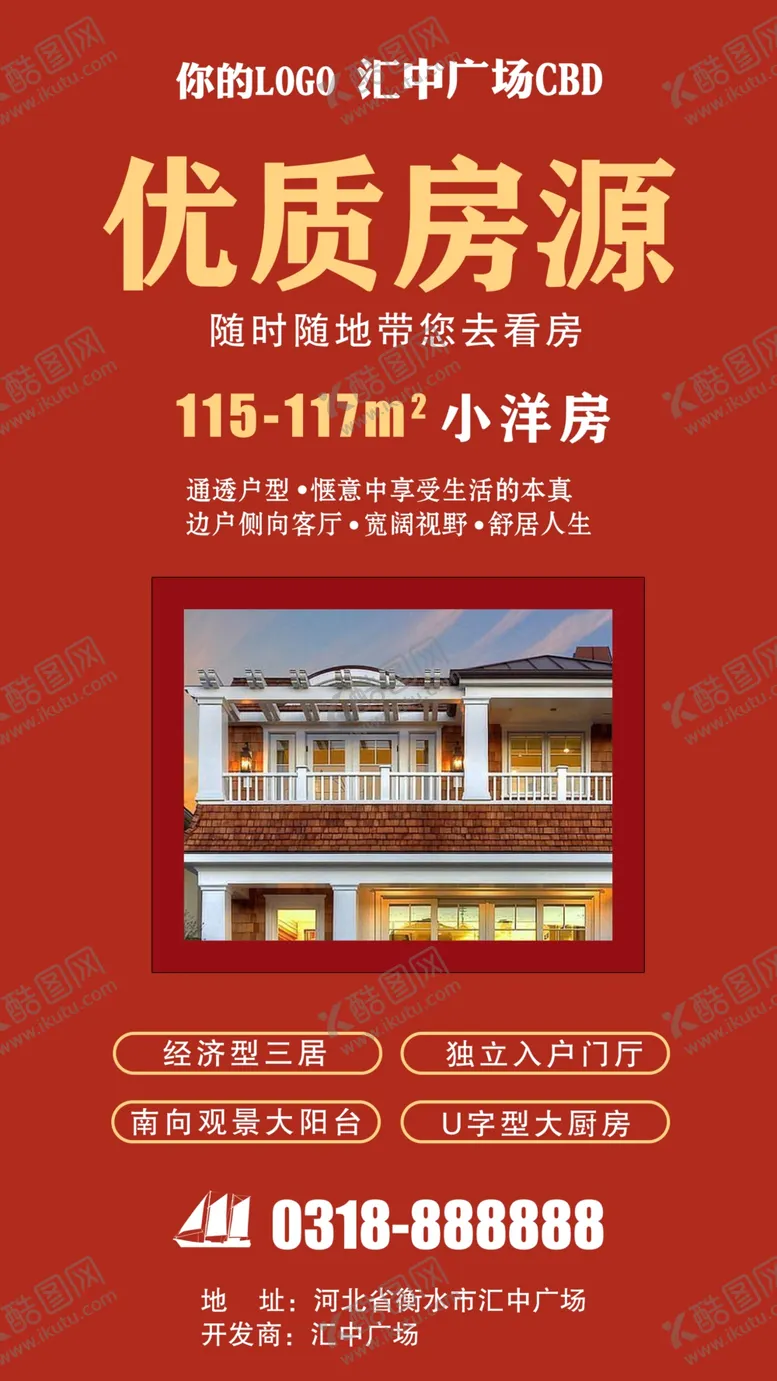 编号：23279903231131491781【酷图网】源文件下载-二手房海报