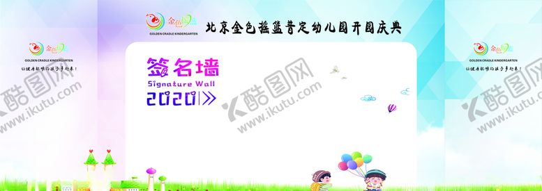 编号：59031505141809504814【酷图网】源文件下载-幼儿园签名墙