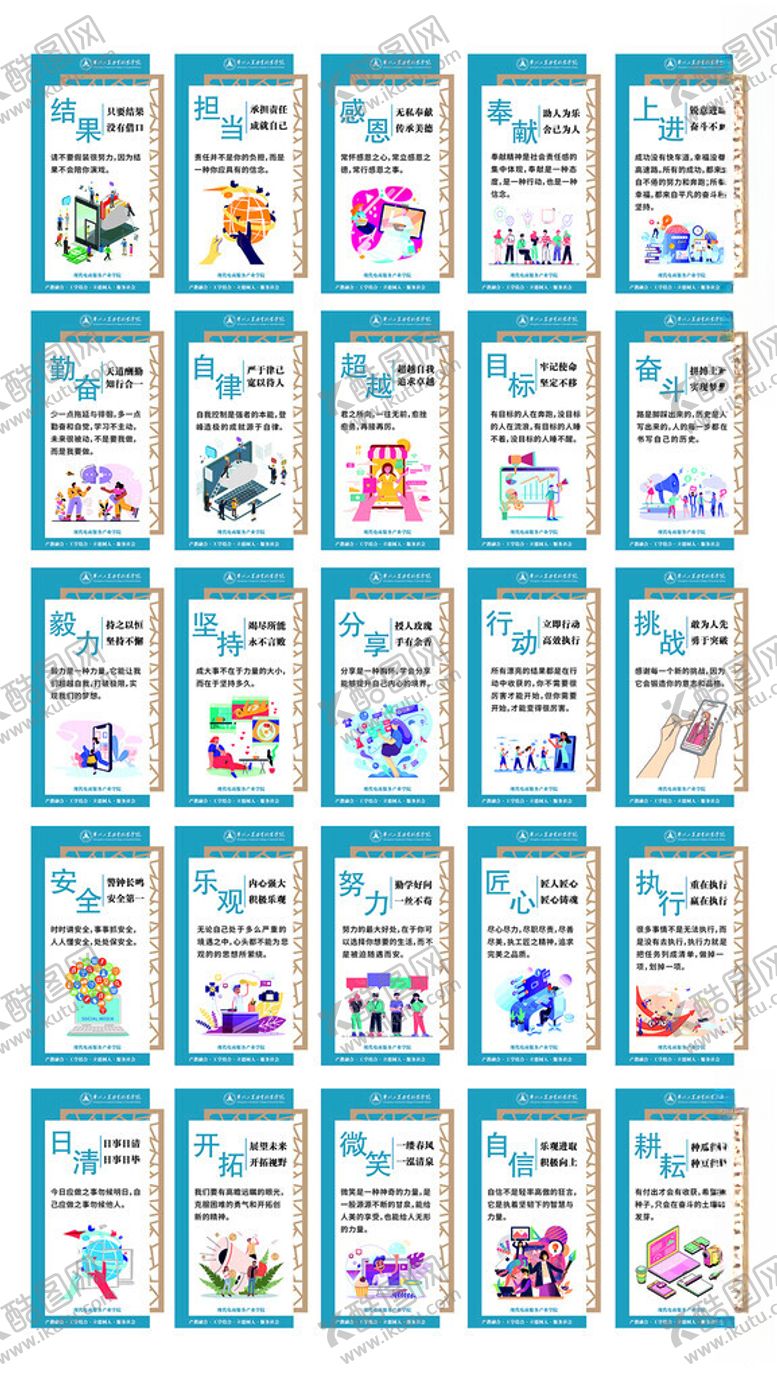 编号：12875409220950401565【酷图网】源文件下载-文化墙标语