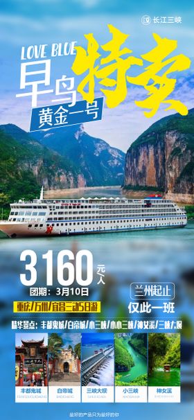 黄金游轮特价旅游海报